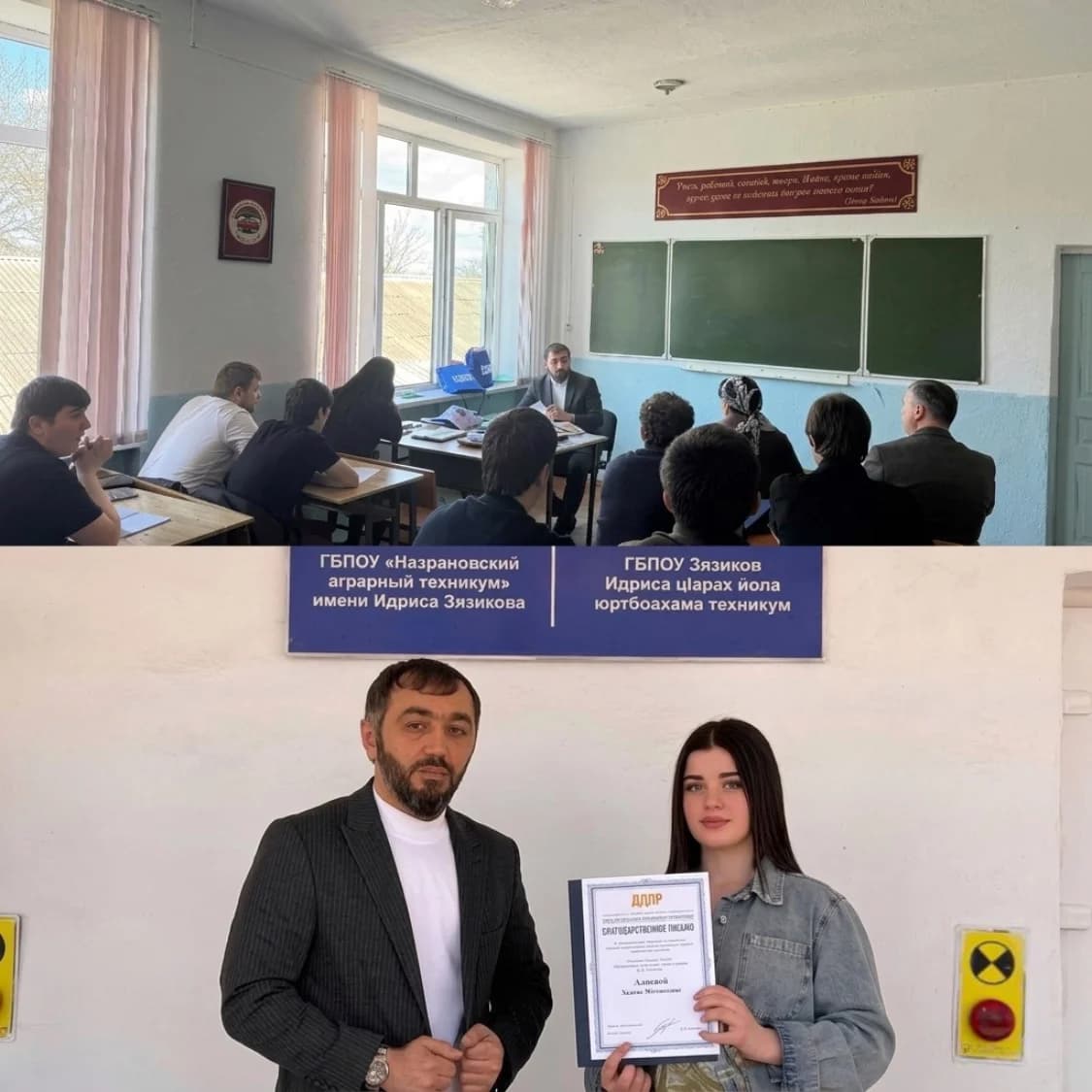 ЛДПР наградила студентов и преподавателей Назрановского аграрного техникума